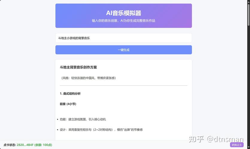 AI音乐模拟器 重塑数字时代的音乐创作生态与歌曲创作服务